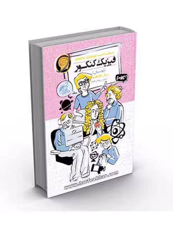 فیزیک کنکور نوسان دوازدهم کتاب کارحرف آخر - سیب ترش - SibTorsh