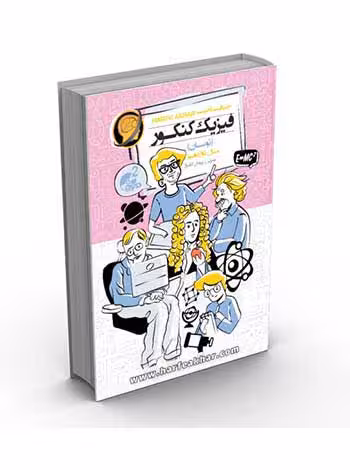 فیزیک کنکور نوسان دوازدهم کتاب کارحرف آخر - سیب ترش - SibTorsh