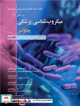 کتاب میکروب شناسی پزشکی جاوتز جلد2 ویروس شناسی و قارچ شناسی | ایده بوک