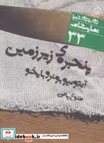 قیمت و خرید کتاب پنجره زیرزمین اثر آنتونیو بوئروبایخو | ایده بوک