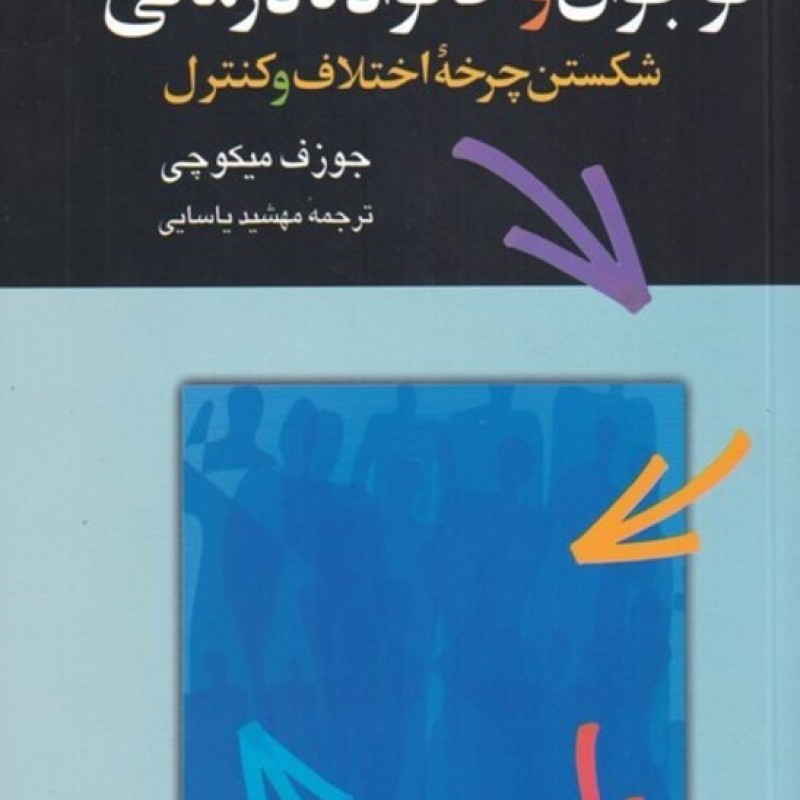 کتاب نوجوان و خانواده درمانی نشر ققنوس
