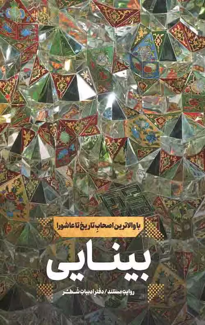 بینایی