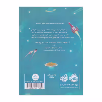 کتاب دنیای دل بخواهی اثر دیوید بدیل و جیم فیلد انتشارات پرتقال