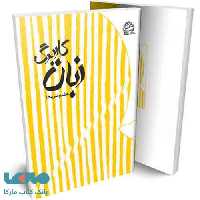 کاربرگ زبان هشتم نشر پایش