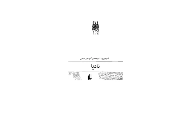 کتاب نادیا - کتابخانه مجازی واتیکان