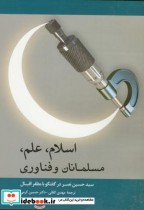 قیمت و خرید کتاب اسلام علم مسلمانان و فناوری | ایده بوک