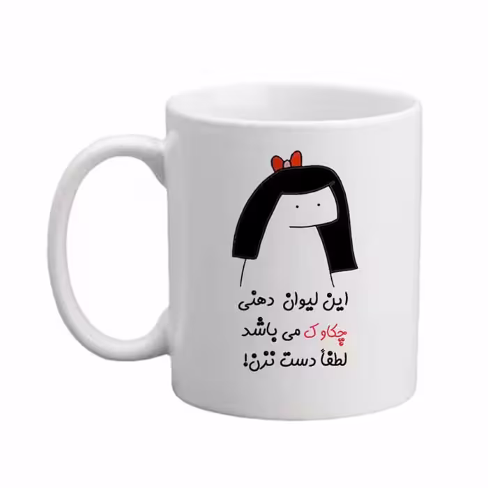 ماگ مدبرتر مدل اسم چکاوک کد 04