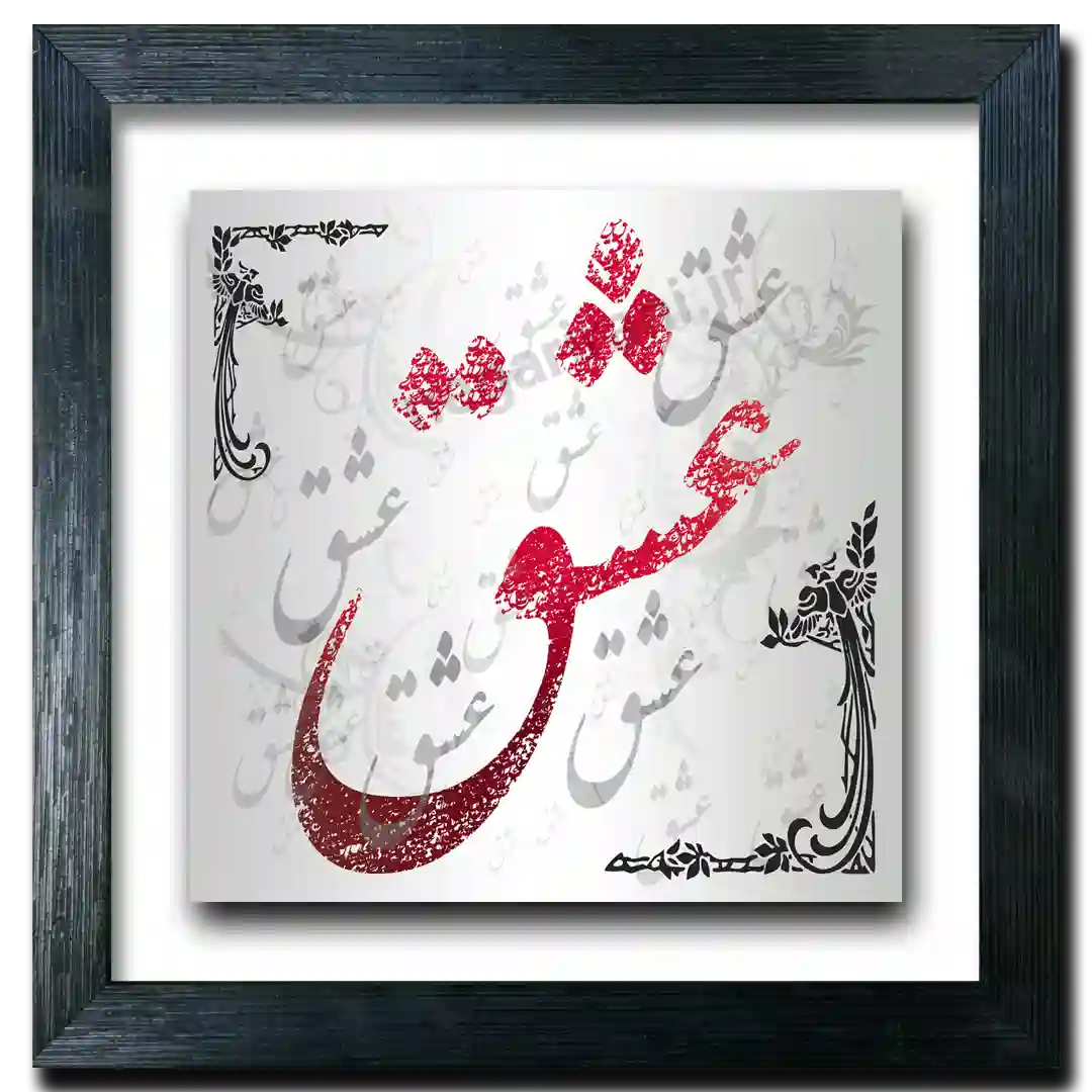 تابلو عشق طرح  J 11