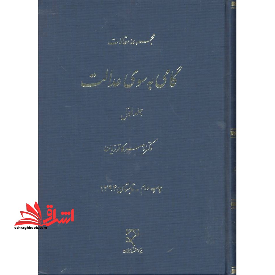 ترجمه law made simple به همراه واژه نامه حقوقی انگلیسی فارسی ویرایش دهم - فروشگاه کتاب اشراق