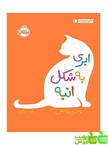 ابری به شکل انبه پرتقال - سیب ترش - SibTorsh تخفیف ویژه