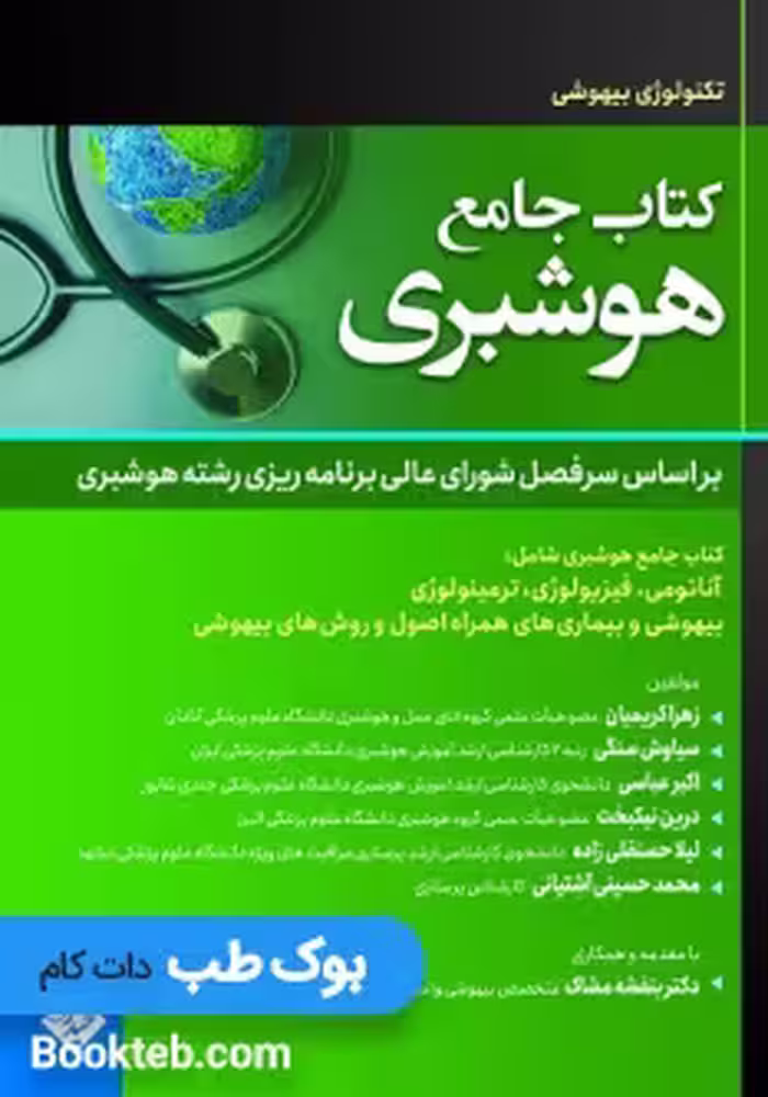 کتاب جامع هوشبری