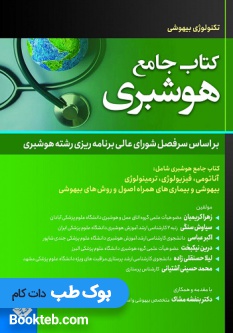 کتاب جامع هوشبری