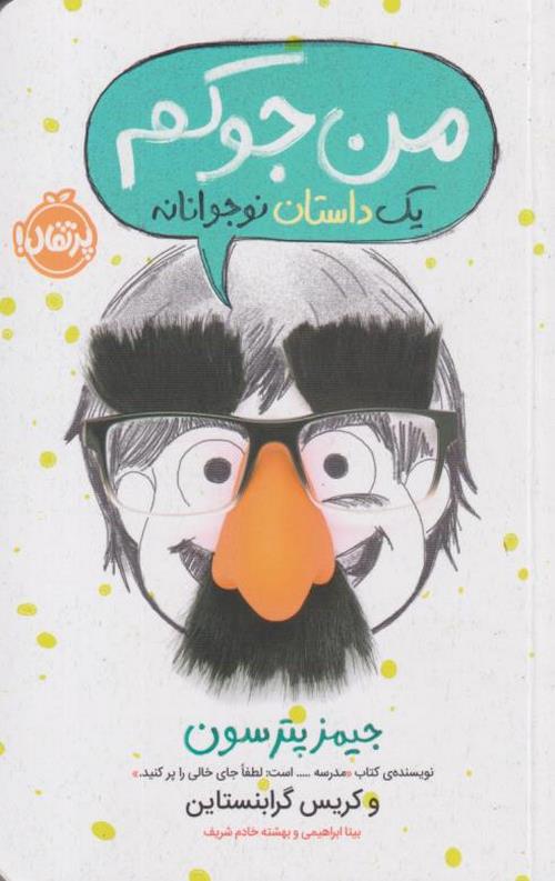 من جوکم (1)