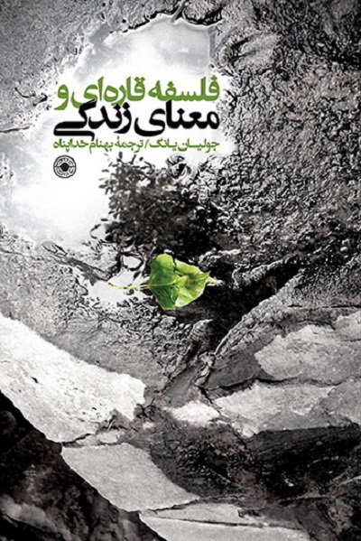 فلسفه قارهای