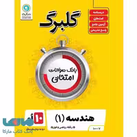 گلبرگ هندسه دهم گل واژه