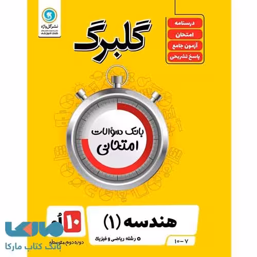 گلبرگ هندسه دهم گل واژه