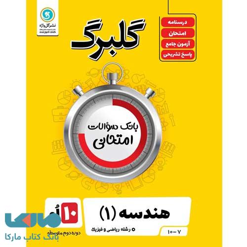 گلبرگ هندسه دهم گل واژه