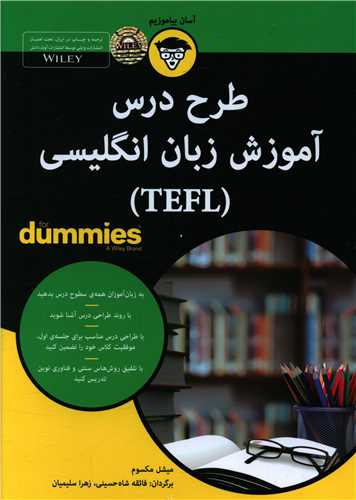 کتاب طرح درس آموزش انگلیسی اثر میشل مکسوم