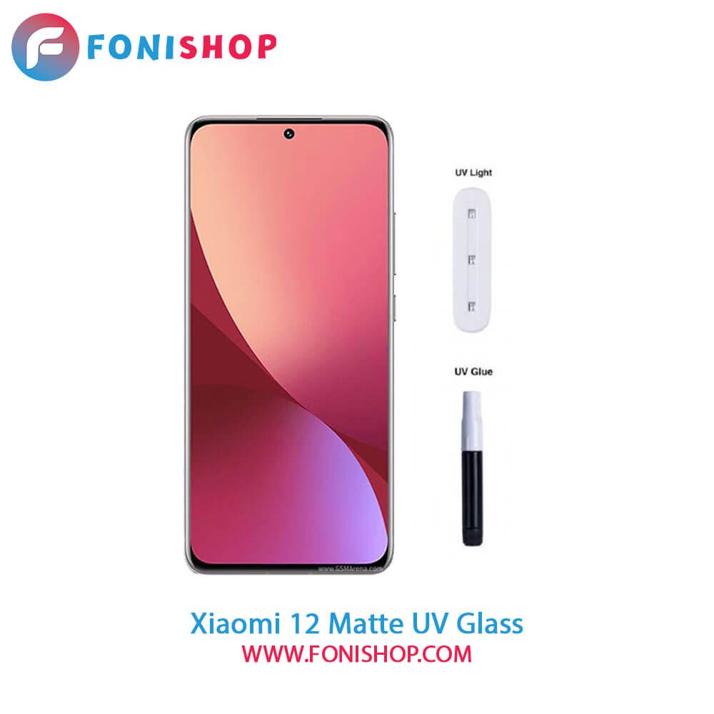 گلس یووی(UV) مات شیائومی Xiaomi 12