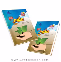 کتاب تیزهوشان علوم پنجم دبستان دلفین واله