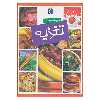 کتاب دایره المعارف تغذیه اثر سیمون فیلیپ