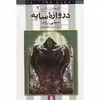 کتاب دروازه سایه اثر امیلی رودا