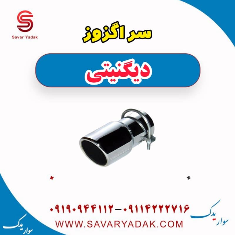 سراگزوز دیگنیتی