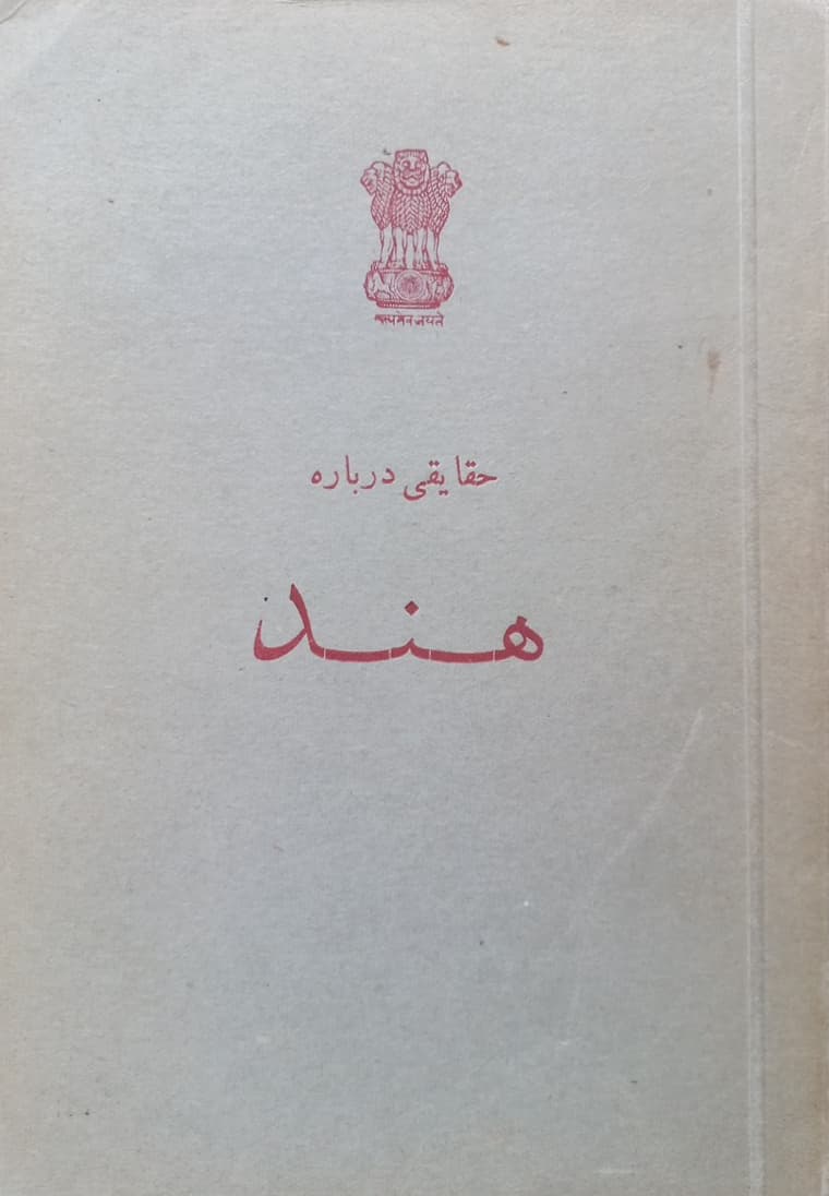 حقایقی درباره هند