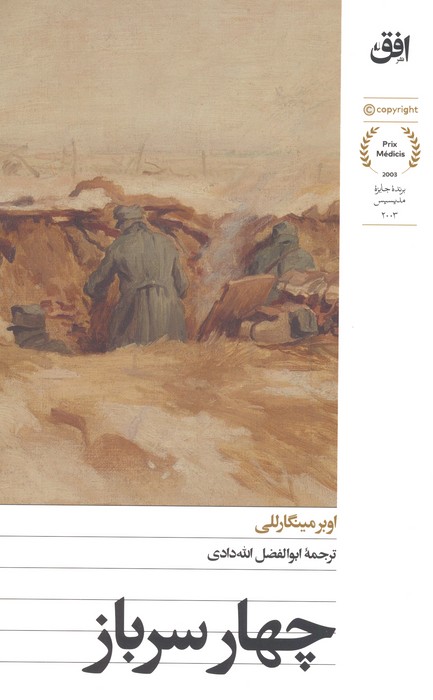 چهار سرباز - ناشربوک | خرید آنلاین کتاب