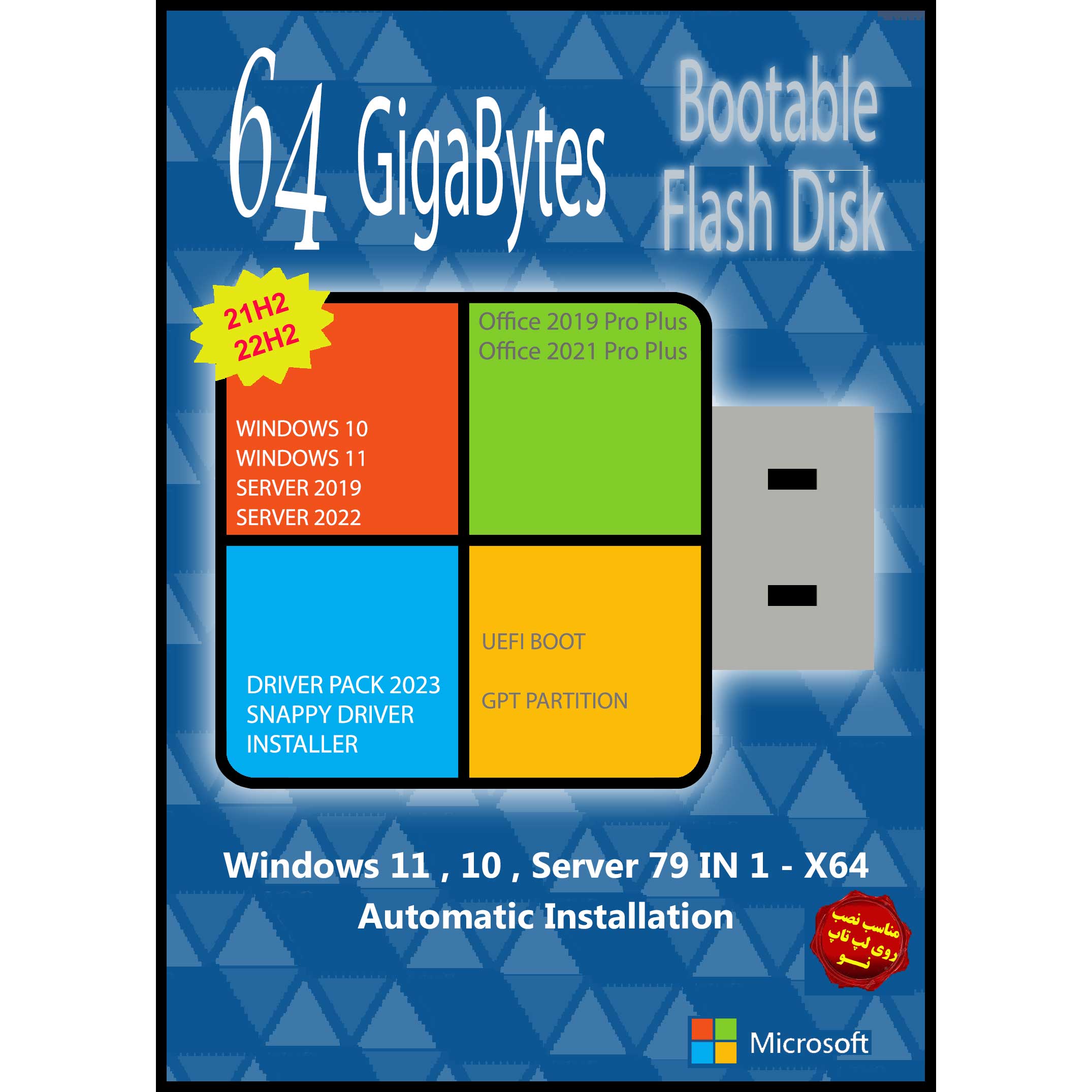 سیستم عامل  Windows 11 10 Server 2022 2019 79in1 UEFI نشر مایکروسافت