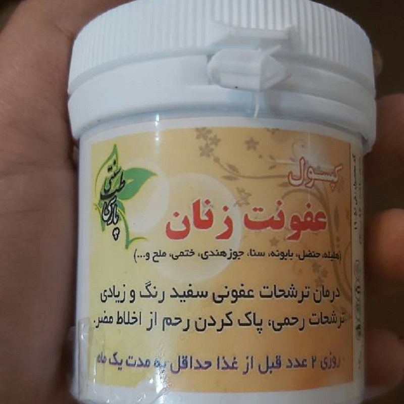 حب عفونت زنان شفاطب