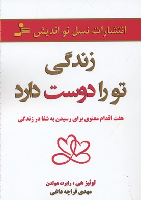 زندگی تورا دوست دارد