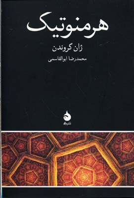 هرمنوتیک