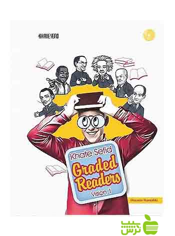 Graded Readers Vision 1 دهم خط سفید - سیب ترش - SibTorsh