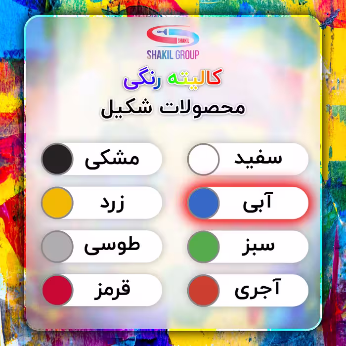 کفپوش اپوکسی آبی براق شکیل مدل FCSH BLU وزن 1 2 کیلوگرم به همراه هاردنر