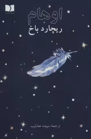اوهام