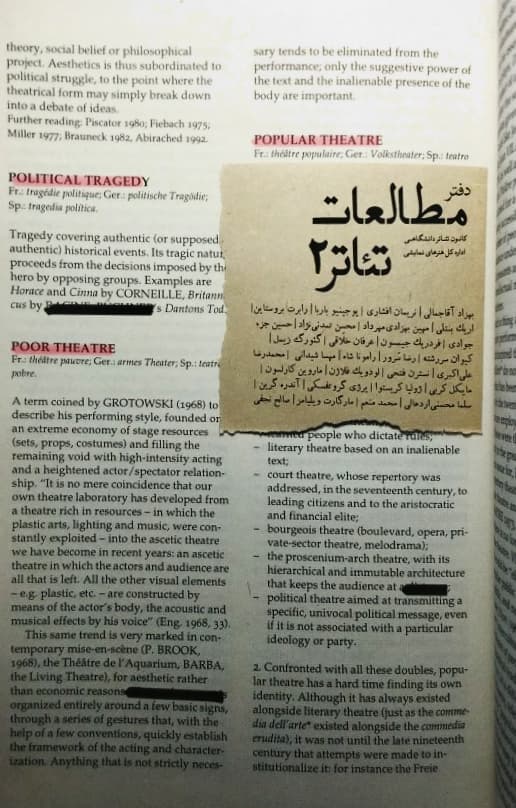 مطالعات تئاتر2