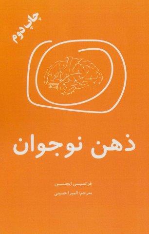 ذهن نوجوان