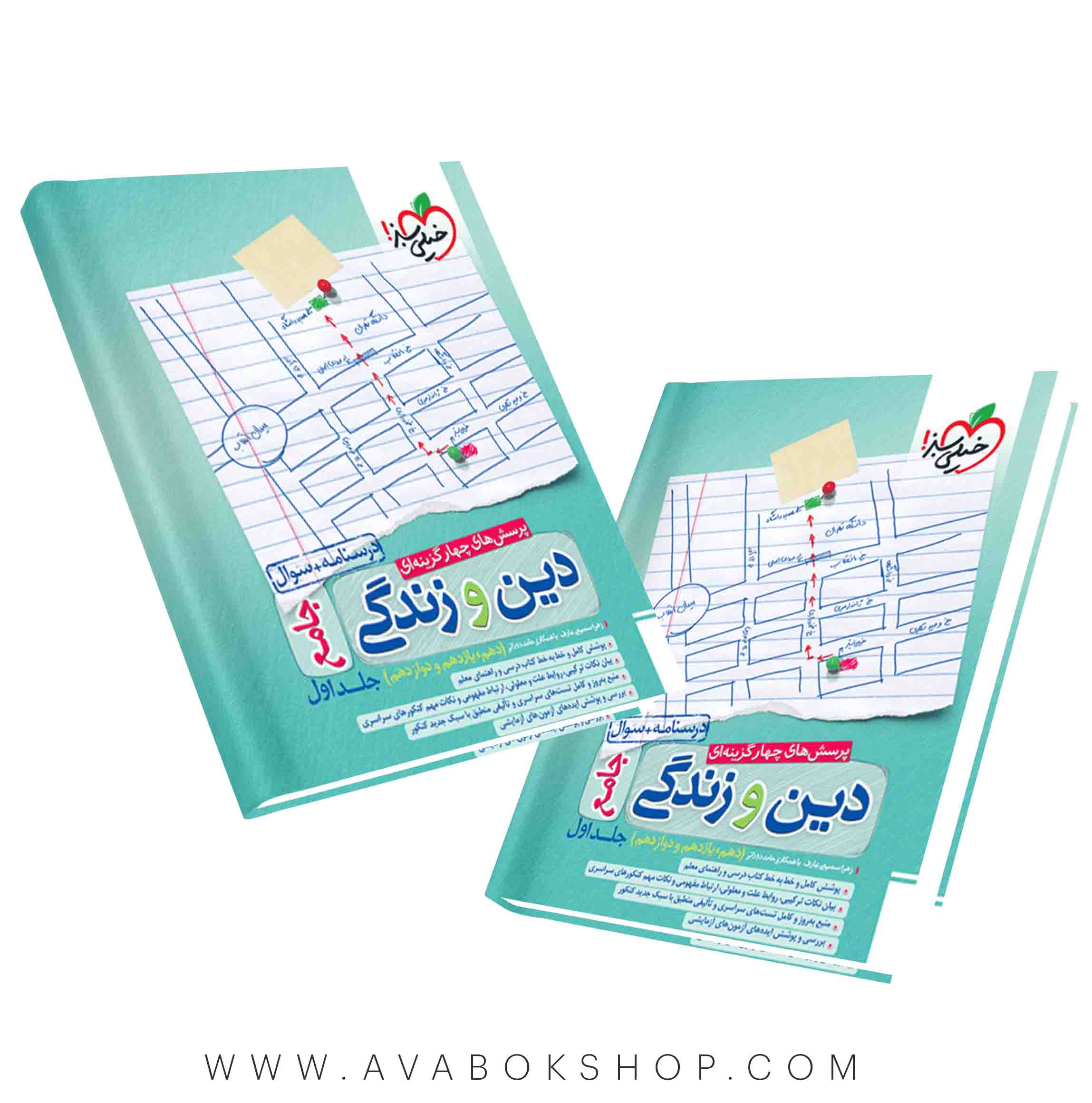 کتاب دین و زندگی جامع خیلی سبز جلد اول