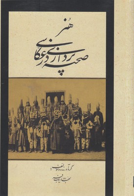 هنر صحنه پردازی در عکاسی