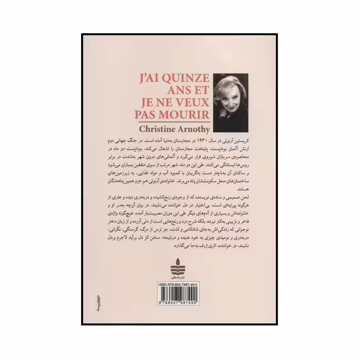 کتاب پانزده ساله‌ام و نمی‌خواهم بمیرم اثر کریستین آرنوتی نشر به سخن