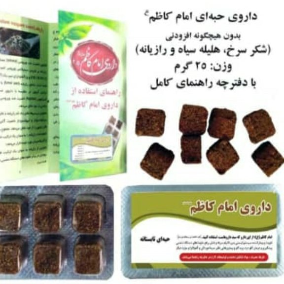 ترکیب گیاهی امام هفتم تابستانه فدک (بسته بندی ورقه ای)