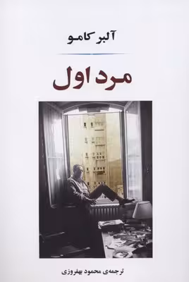 مرد اول
