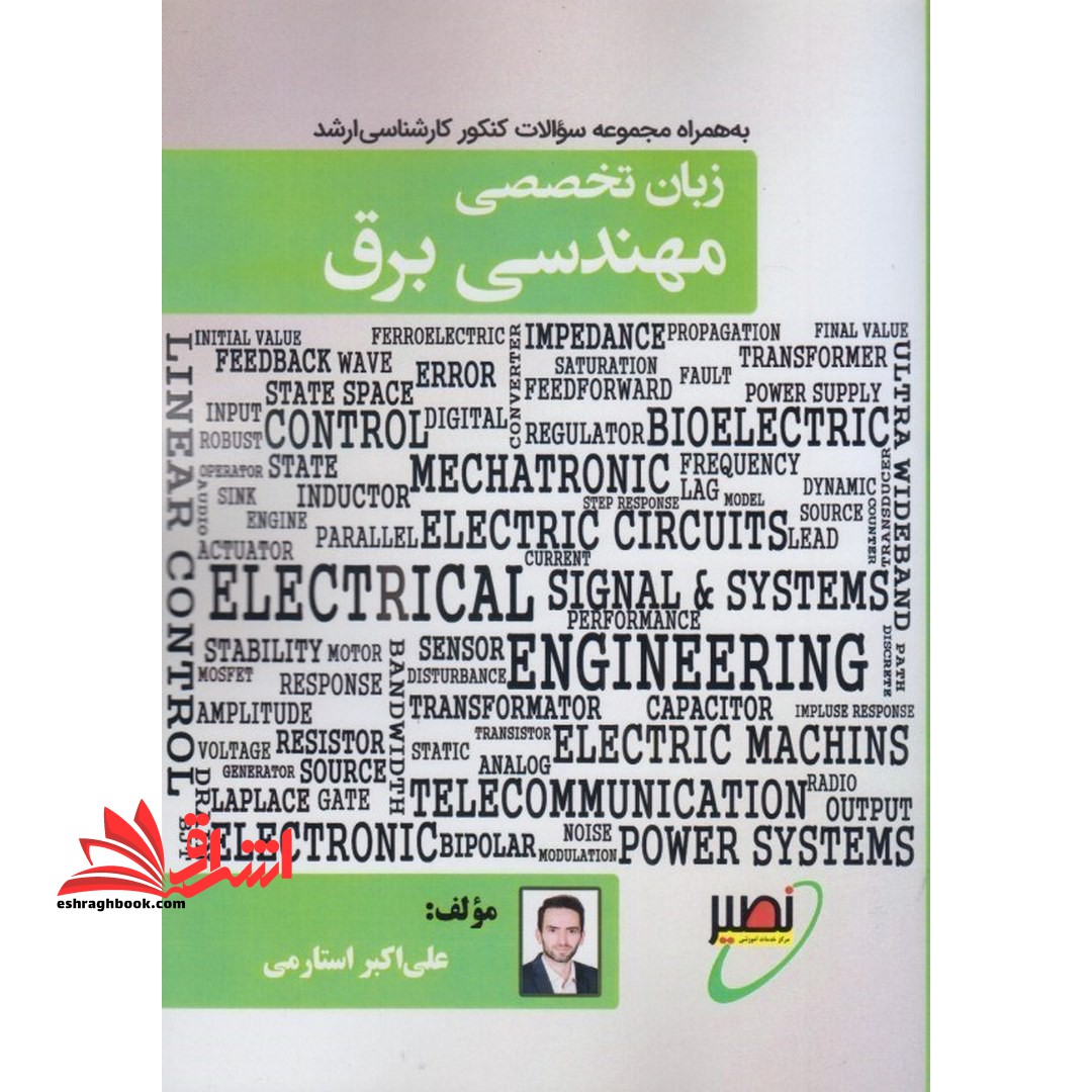 زبان تخصصی مهندسی برق کارشناسی ارشد - فروشگاه کتاب اشراق