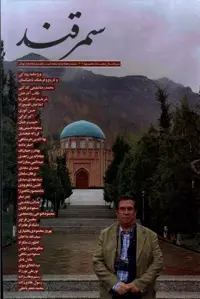مجله سمرقند(‌شماره‌هفتم،بهار1404‌)