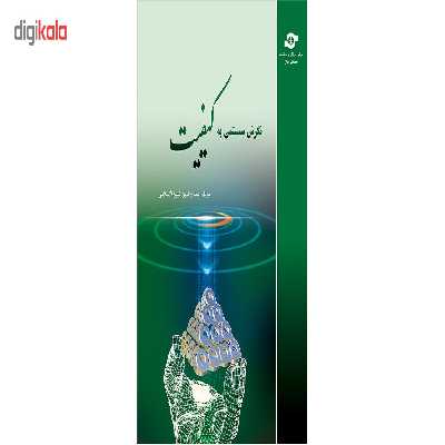 کتاب نگرش سیستمی به کیفیت مولف صلاح الدین شیخ الاسلامی