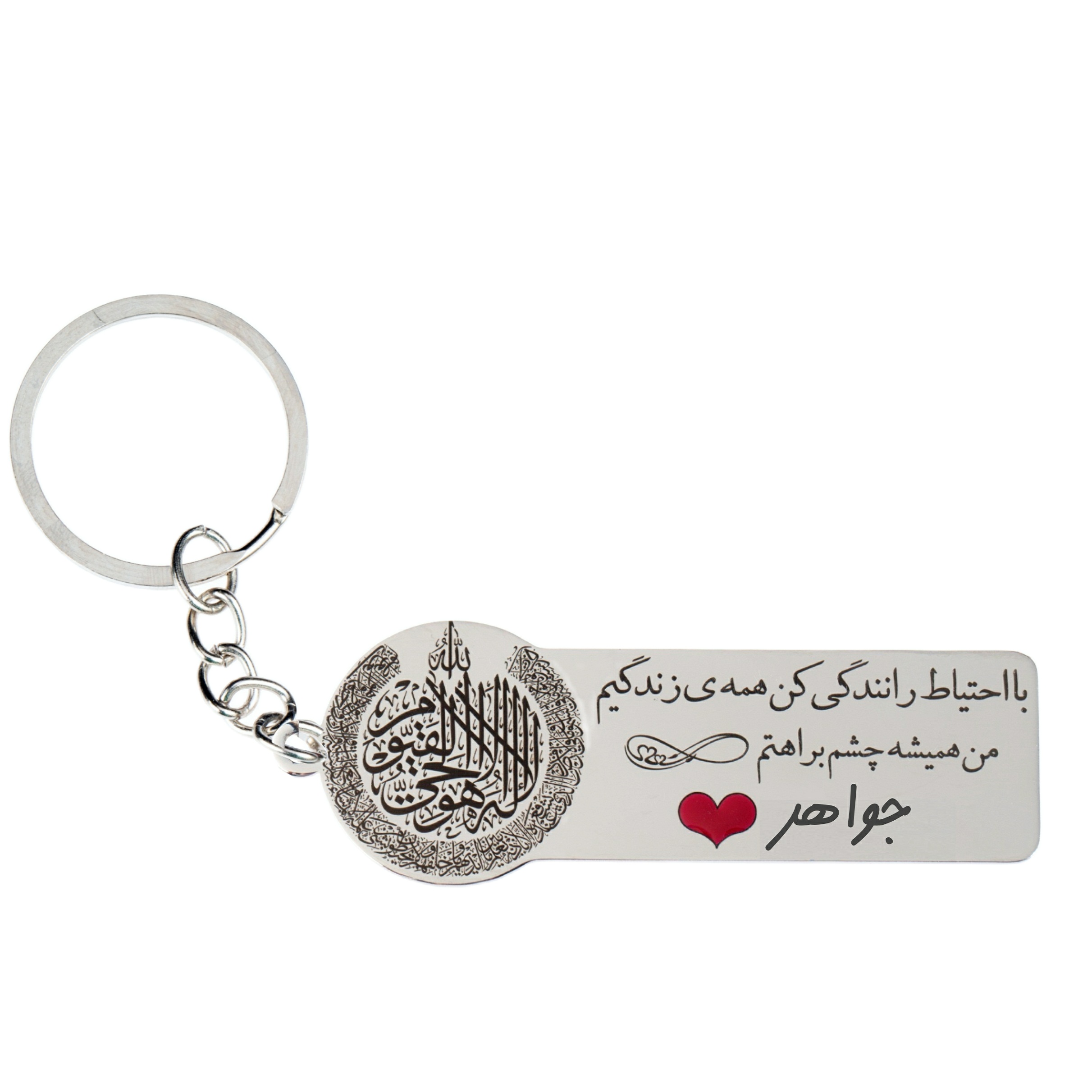 جاکلیدی گيلواره زراوشان مدل با احتیاط رانندگی کن اسم جواهر کد k324