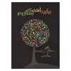 کتاب بیایید آهنگ بسازیم اثر و.پودوالا نشر هم آواز