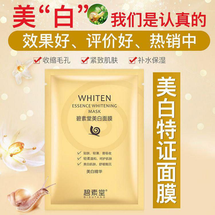 ماسک صورت ورقه ای سفید کننده حلزون بیسوتانگ