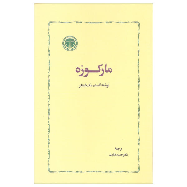 مارکوزه